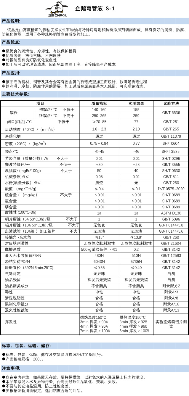 企鹅弯管液.jpg